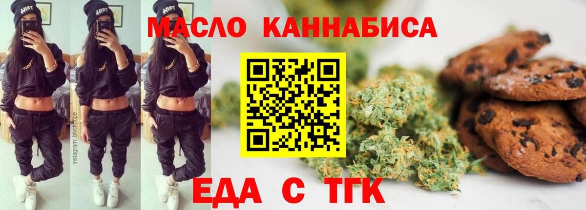 Еда ТГК конопля  Вход с VPN  Азнакаево 