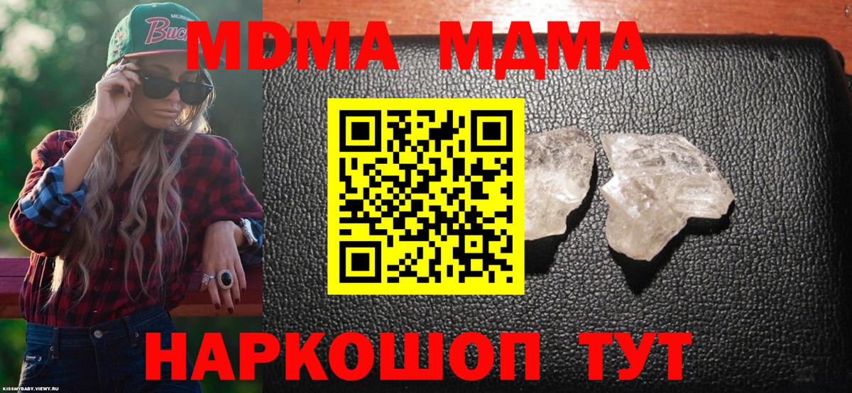 МДМА кристаллы  МДМА кристаллы  Азнакаево  Вход с VPN 